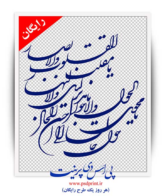 دانلود بنر رایگان دعای سال تحویل ، پی اس دی پرینت